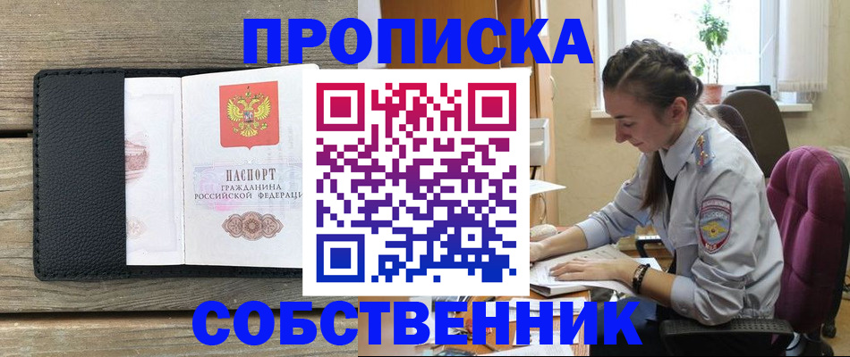 временная регистрация гарантия в Ангарске