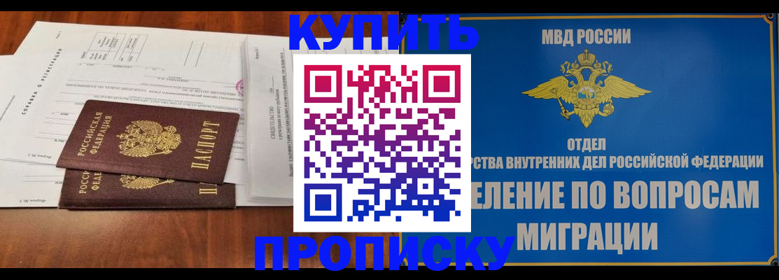 прописка в квартире в Ангарске