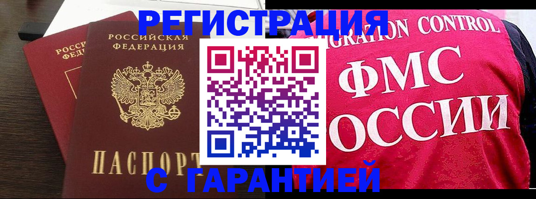 прописка в Ангарске