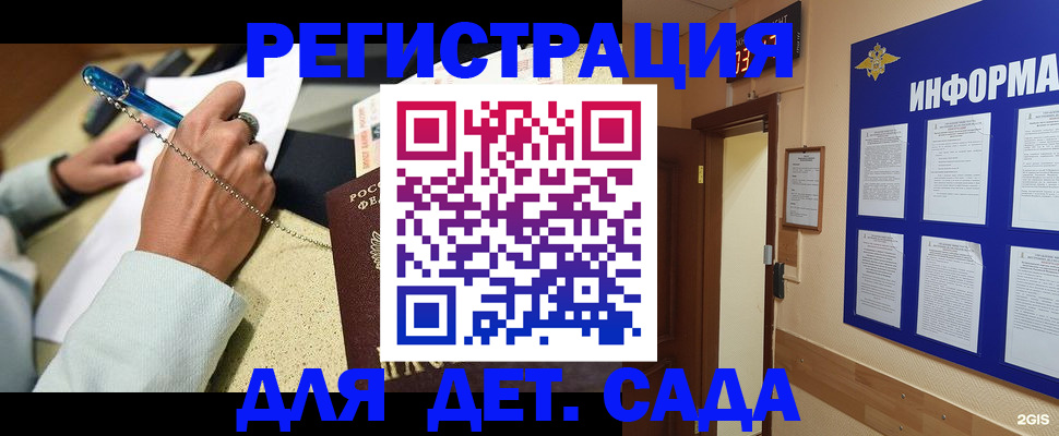 временная регистрация собственник в Ангарске