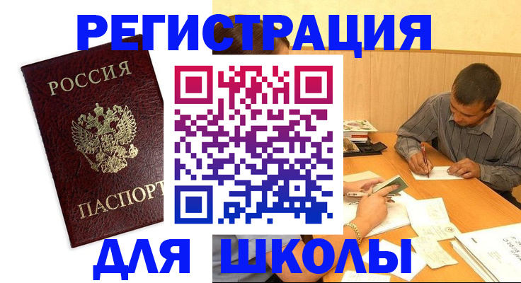 временная прописка в Ангарске