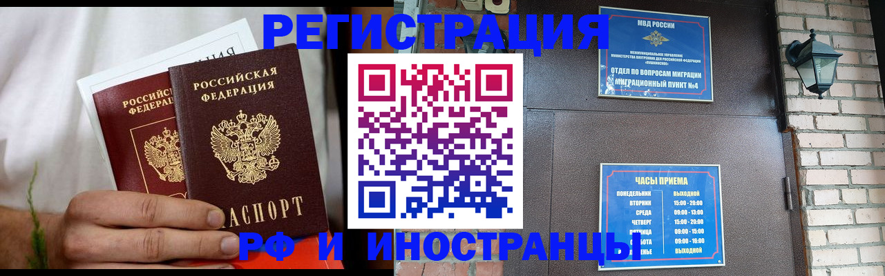 прописка в Ангарске