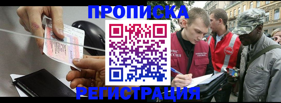 прописка регистрация в Ангарске